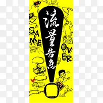 流量告急海报背景图