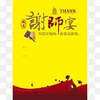 谢师宴酒店宣传背景素材