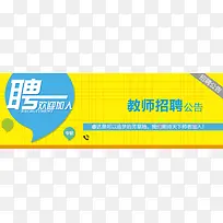 教师 招聘   公告