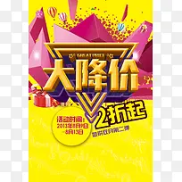 产品降价促销海报