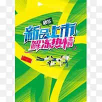 新品上市背景