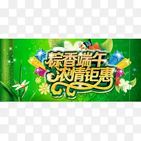 粽香端午浓情钜惠