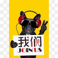 创意加入我们招聘矢量设计
