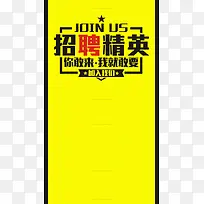 招聘H5背景