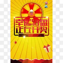 幸运转盘背景模板