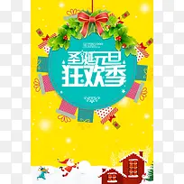 圣诞元旦双节同庆