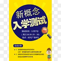 入学测试海报背景