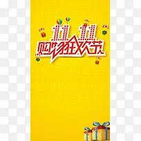 双11背景