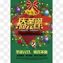 庆圣诞迎元旦海报背景