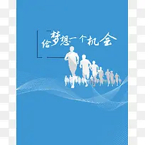 活力奔跑校园青春招聘背景