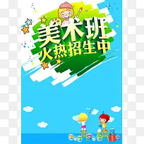 美术班火热招生海报
