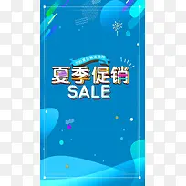 电商夏季促销手机海报