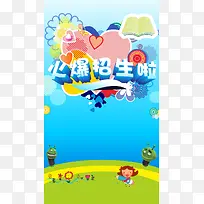 招生H5背景