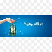 公益广告节能蓝色背景