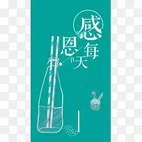 感恩节PSD分层H5