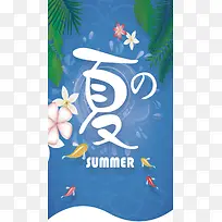 卡通夏季H5背景