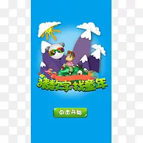 欢乐扁平化游戏页面H5