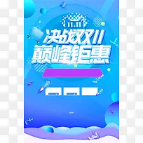 决战双十一购物盛典