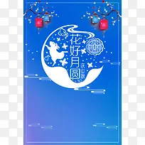 蓝色卡通创意中秋节背景素材