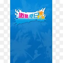 蓝色激情夏日商城海报背景模板