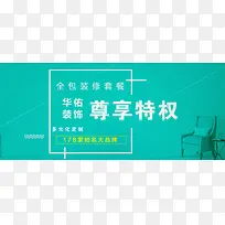 绿色定制家装套餐背景banner