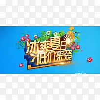 冰爽夏日低价来袭
