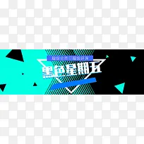 黑色星期五激情狂欢蓝色banner背景