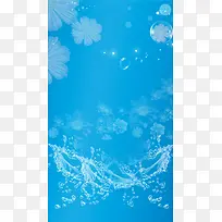 蓝色海洋水珠化妆品H5背景