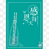 感恩节海报广告背景