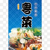 蓝色背景粤菜餐馆海报背景