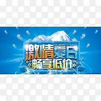激情夏日畅享低价海报