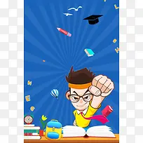 卡通人物奋斗高考倒计时海报