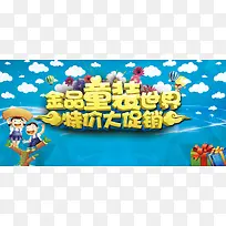童装促销海报背景