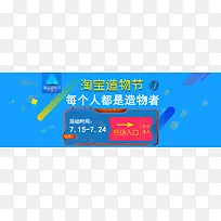 蓝色造物节活动banner