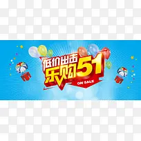 乐购51低价出击