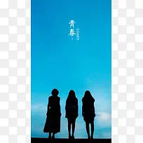 蓝天毕业季背影H5背景