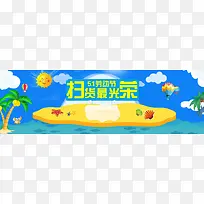 51劳动节电商促销banner