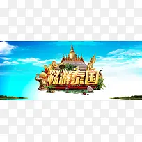 淘宝泰国游背景