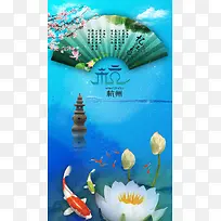 蓝色杭州旅游PSD分层H5背景素材