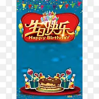 卡通生日快乐创意海报
