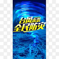防灾海报H5背景