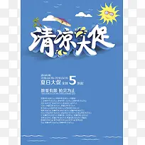 夏季清凉大促活动海报设计