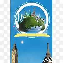 蓝色地球世界地标英语培训广告海报背景素材