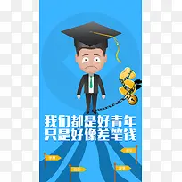 蓝色金融学生H5背景