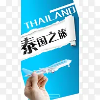 泰国之旅旅游海报背景素材