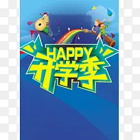 开学季促销海报