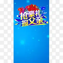 父亲节H5背景