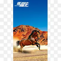 蓝色公司文化一马当先H5背景素材