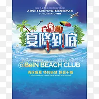夏季凉爽促销广告背景
