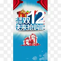 蓝色礼物双12狂欢背景